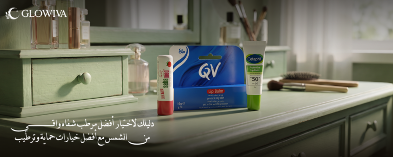 مرطب شفاه واقي من الشمس: أفضل خيارات حماية وترطيب للشفاه